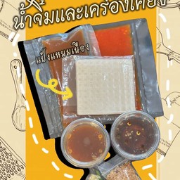 แป้งแหนมเนืองแพ็คเล็ก