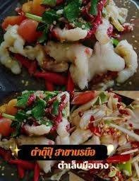 ตำเล็บมือนางหอยดอง
