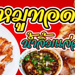 ข้าวกระเพรา ข้าวหมูทอด คุณส้ม