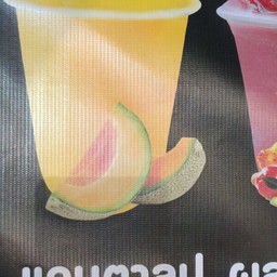 แคนตาลูปปั่น
