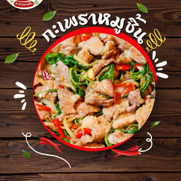 ข้าว + กะเพราหมูชิ้น