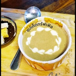 ซุปเห็ดทรัฟเฟิล