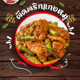 ข้าว + พริกแกงหมู ถั่วฝักยาว