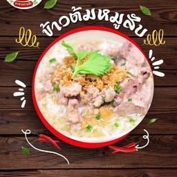 ข้าวต้มหมูสับ