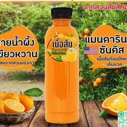 น้ำส้มคั้นสด