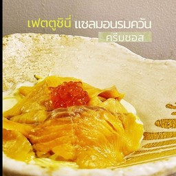 เฟตตูชินีครีมซอสแซลมอนรมควัน