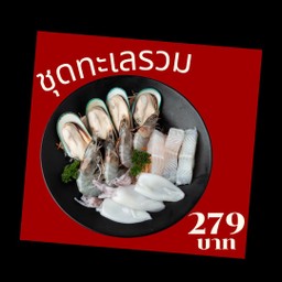 ชุดทะเลรวม