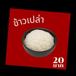 ข้าวสวย