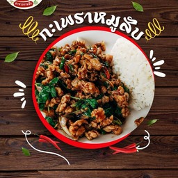 ข้าว + กะเพราหมูสับ