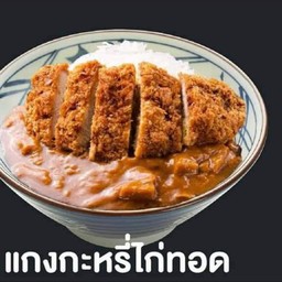 แกงกระหรี่ไก่ทอด + ไข่ข้น