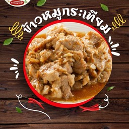 ข้าว + หมูกระเทียม