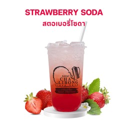 สตอเบอรี่โซดา