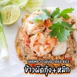 ข้าวผัดกุ้ง+หมึก
