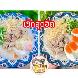 [เซตสุดฮิต] โจ็ก (  หมู + ไข่ ) + โจ๊ก(หมู+ไข่เค็ม)