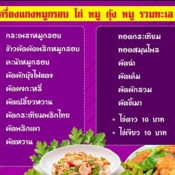 ร้านน้าตามสั่ง By นายโอ้กระเทียมพริกไทย