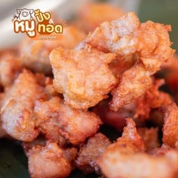 หมูปิ้ง&หมูทอด นายกอล์ฟ ปัตตานี