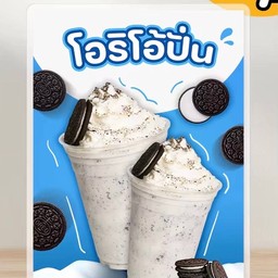 นมสดโอริโอ้ป้่น