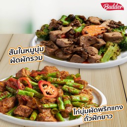 [เซตสุดฮิต] สันในหมูนุ่ม ผัดผักรวม 327 kcal + ไก่นุ่ม ผัดพริกแกงถั่วฟักยาว 298 kcal
