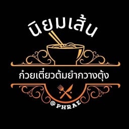 นิยมเส้น ก๋วยเตี๋ยวต้มยำกวางตุ้ง สูตรมะนาวสด Lopburi