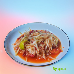 ส้มตำเปรี้ยวหวาน