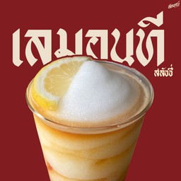 เลมอน สเลอบี้ เเบล็คที