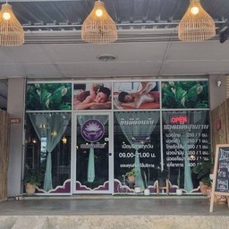 หน้าร้านนวด