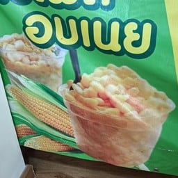 ชายสี่บะหมี่เกี๊ยวรามคำแหง 24 ตลาดเสรี