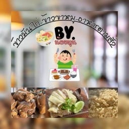 กระเพรา by.น้องตูน