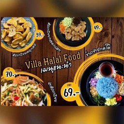 วิลล่า ของกินเล่น & ข้าวอร่อย สไตล์เรียบง่าย(ฮาลาล)