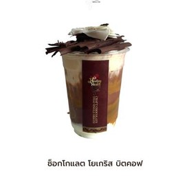 ช็อกโกแลต โยเกริส บิตคอฟ