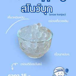 สโนว์บุก