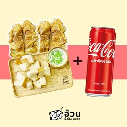 [อร่อยซ่ากับโค้ก] (ก้อนนม 2 + สังขยาอบไอน้ำ 1 ชุด) +  โค้ก ออริจินัล (กระป๋อง) 