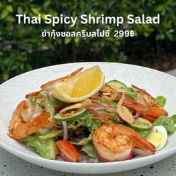 ยำกุ้งย่างซอสครีมสไปซี่
