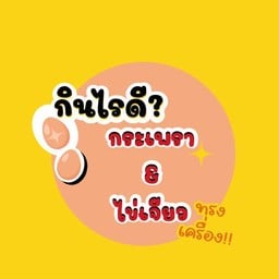 กินไรดี(Gin Rai D)