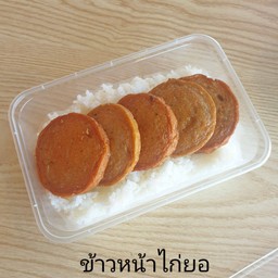 ข้าวหน้าไก่ยอ