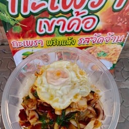 กะเพราปลาหมึก-ราดข้าว