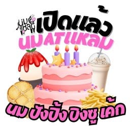 นมatแหลม