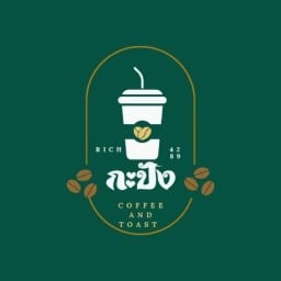 กะ  ปัง ทางวัดป่ากู่แก้วตรงข้ามอู๋แซ่บเว่อร์
