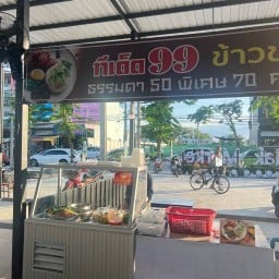 ขนมจีนแม่เข็มทอง น้ำยาป่าอีสาน โชคชัย4