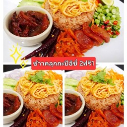 ข้าวคลุกกะปิ