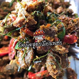 ผัดเผ็ดพริกแกงใต้ ไก่ หมู เนื้อ เป็นกับข้าว