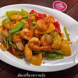 ผัดเปรี้ยวหวานกุ้ง