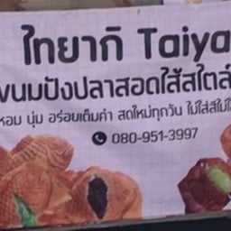 มินิวาฟเฟิล บางแค