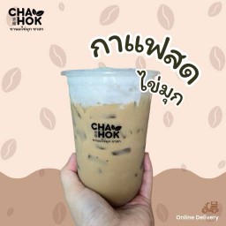 CHAHOK 茶福 - Bubble Milk Tea