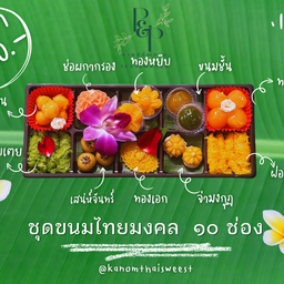 ขนมมงคล