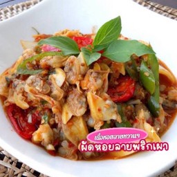 หอยลายผัดพริกเผา