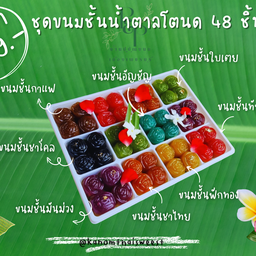 ขายดีมากชึดของขวัญ ขนมชั้นน้ำตาลโตนด 12 ช่อง(ครบสี)ผูกโบว์สวยงาม