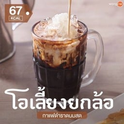 โอเลี้ยงยกล้อ