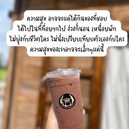 โกโก้เย็น