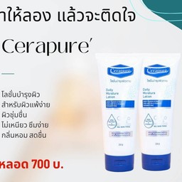 Cerapure’ set 2 หลอด